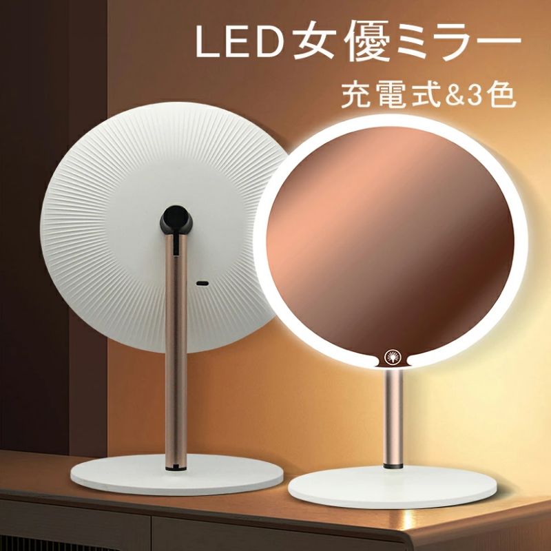 【期間限定ポイント5倍】全店商品5%ポイントバック 【送料無料高品質化粧鏡】新製品LED化粧鏡女優用化粧鏡ハイビジョンスマート3色ライト90度調節可能USB充電方式insスタイルデスクライト付き化粧鏡