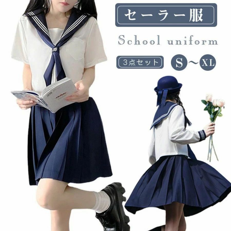 【期間限定ポイント5倍】セーラー服 長袖 コスプレ 春夏服 秋服 制服 スカート 3点セット 可愛い 制服 スカート80CM XXXL 衣装 仮装 学..