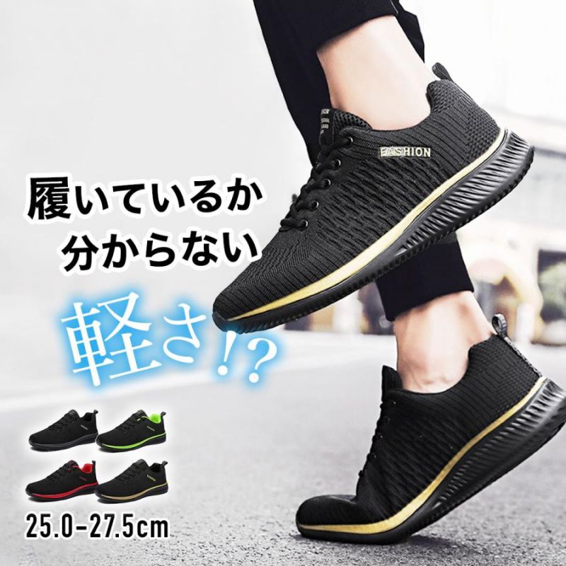 【期間限定ポイント5倍】【送料無料】ランニングシューズ ジョギング マラソン シューズ スニーカー メンズ 4色 23.0cm〜31cm ウォーキング とにかく軽い 父の日 プレゼント ギフト 家族 母の日 卒業プレゼント 通勤 通学 ラン