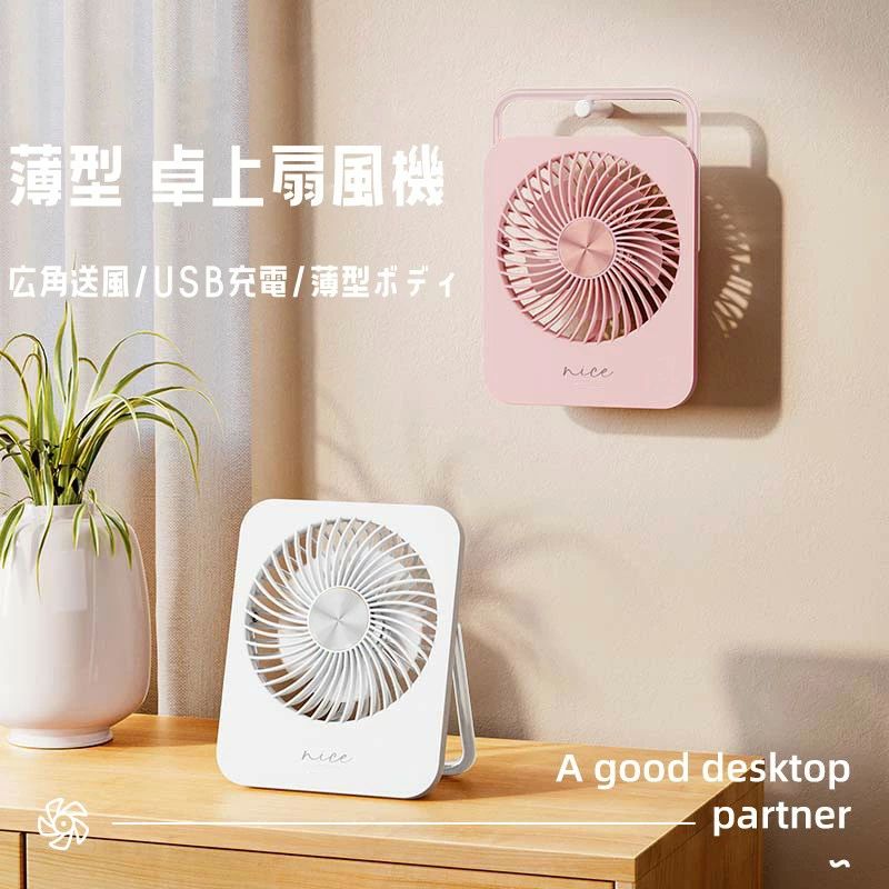 【期間限定ポイント10倍】卓上小型扇風機 扇風機 USB 薄型 静音 ミニ 扇風機 オフィス 携帯 扇風機 フ..