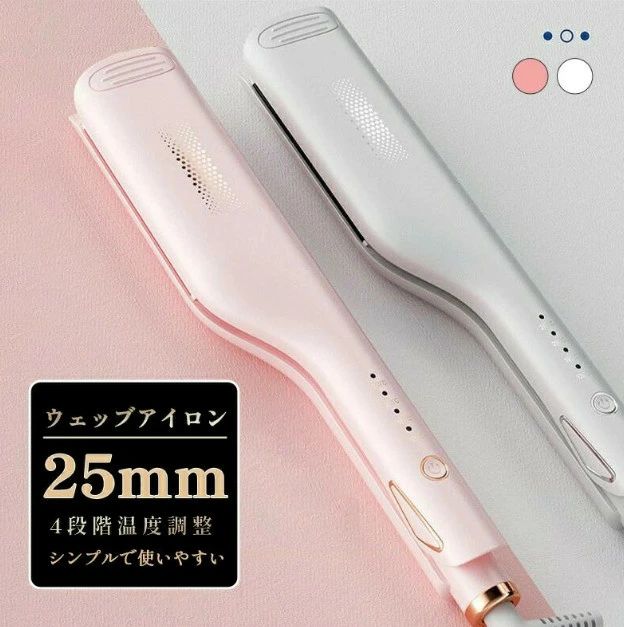 【期間限定ポイント10倍】ウェーブアイロン カールアイロン ヘアアイロン カール ウェーブ 25mm 初心者向け コテ コテヘアアイロン ヘアケア やけど防止 セラミック 初心者 祝い ピンク ホワイト 贈り物 韓国 波 巻き
