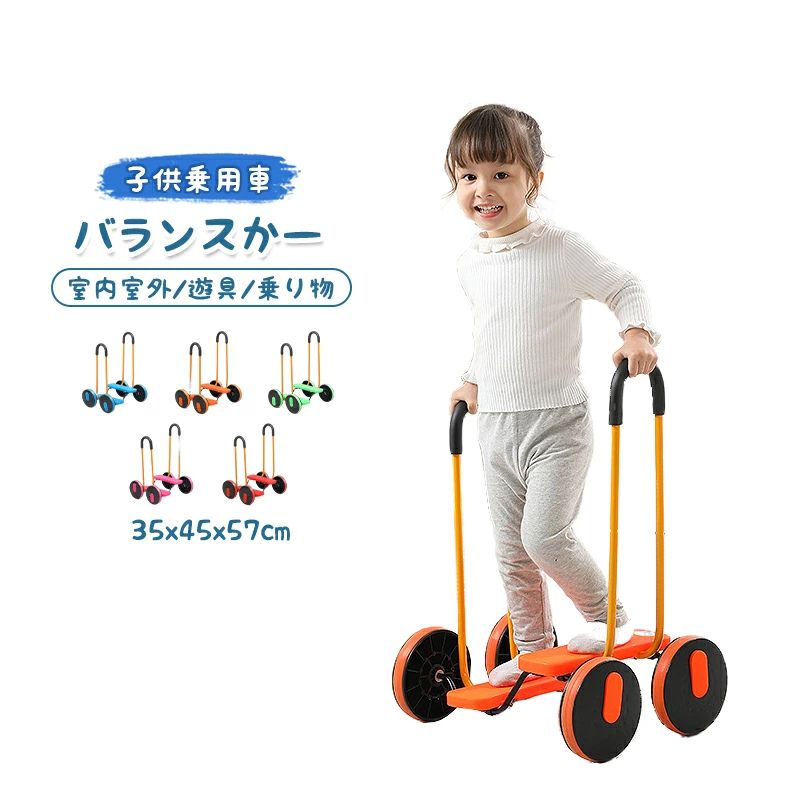 【期間限定ポイント10倍】子供乗用車 バランスカー 室内室外 遊具 乗り物 ペダル 4輪 バランス トレーニング バランス遊びグッズ 手すり付き 子供 キッズ ...