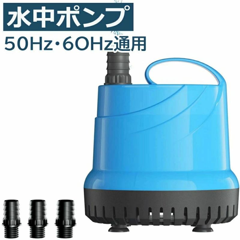 【期間限定ポイント10倍】水中ポンプ 100v 底部入水式 循環ポンプ 最大吐出量4500L/h 揚程5m 100W 省エ..