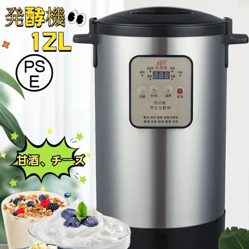 【期間限定ポイント10倍】発酵食品機 ヨーグルトマシン 発酵機 12L 大容量ヨーグルトマシンインテリジ..