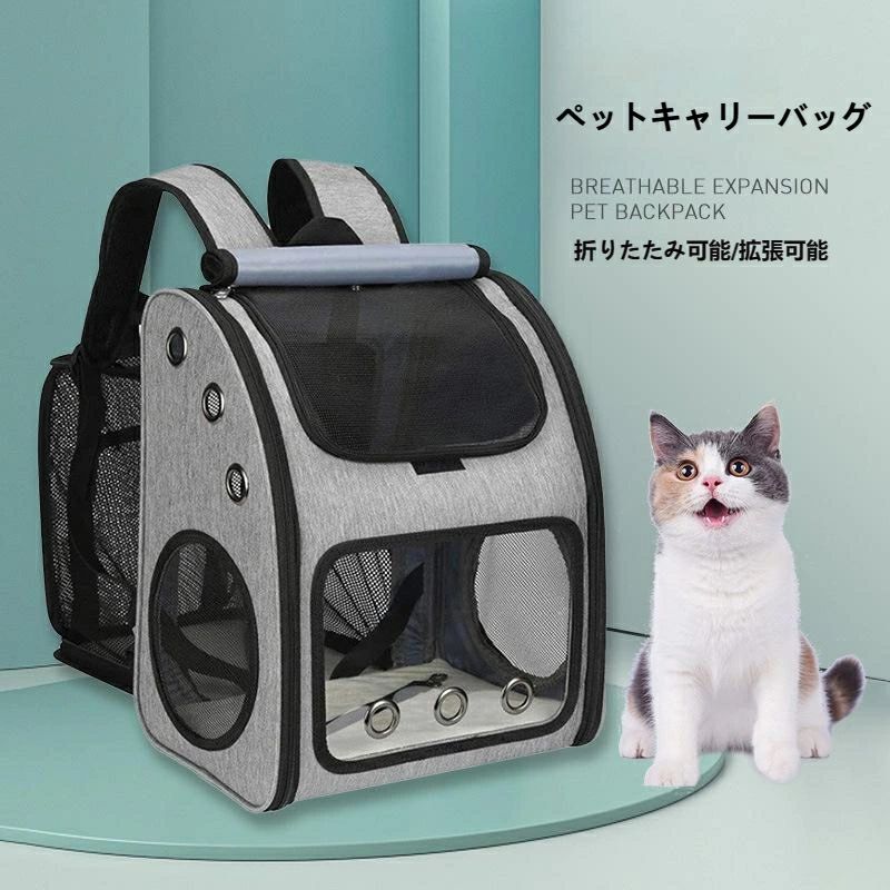 【期間限定ポイント10倍】ペットキャリーバッグ 折りたたみ 拡張可能大きめ リュック ペットキャリー ..