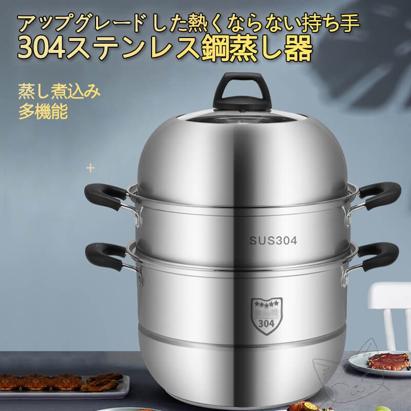 【期間限定ポイント10倍】IH対応 26cm 三段 円形蒸し器 生活用品 キッチン用品 調理器物 ステンレス鍋 ステンレス製 蒸板 三層鋼 蒸し器 ステンレス 調理鍋 蓋付き 蒸し料理です ステンレス鍋 3段 直火 IH ステンレス製 万能蒸し器 美味しい蒸し料理を キッチン用品
