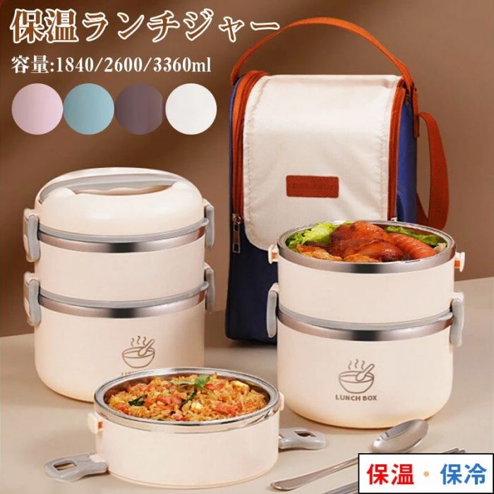 【期間限定ポイント10倍】弁当箱 保温弁当箱 お弁当箱 保温 大容量 軽量 レンジ対応 冷蔵 抗菌 2 3 4段 ランチボックス ランチジャー 女子 男子 女性...