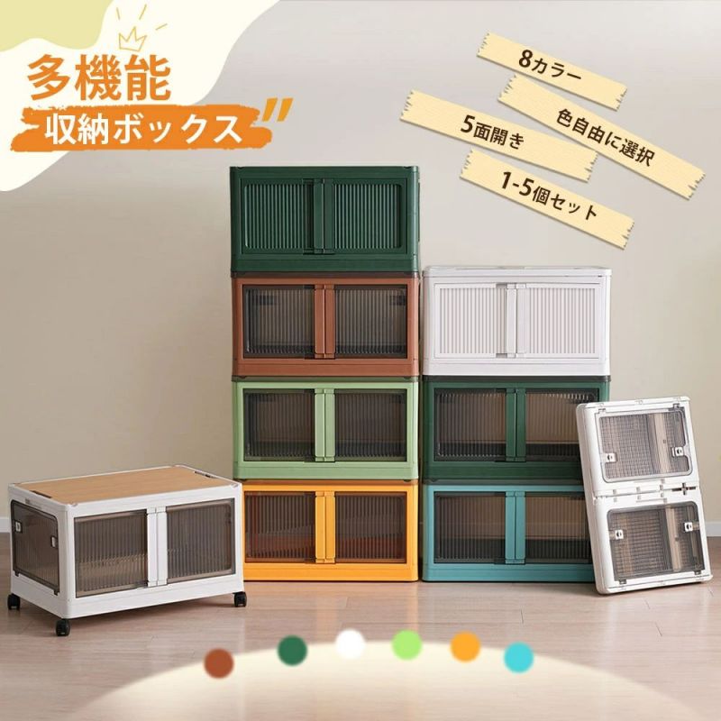 【期間限定ポイント10倍】収納ボックス 5面開き 折りたたみ 3個 5個 収納ケース フタ付き おしゃれ 積..