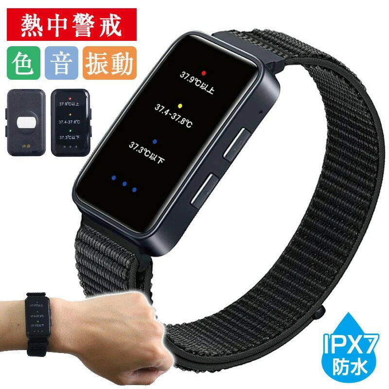 【期間限定ポイント10倍】熱中症指数計 熱中症 時計 ウォッチ 熱中症対策 熱中症計 熱中アラーム 充電..