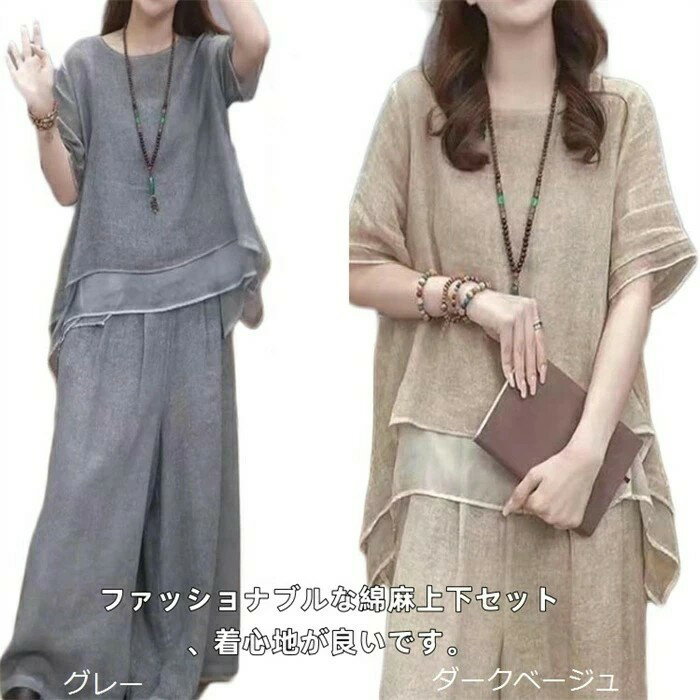 【期間限定ポイント10倍】綿麻 半袖 トップス ワイドパンツ 上下セット セットアップ レディース 軽量 春 夏 秋 ロングパンツ きれいめ カジュアル シンプル ゆったり おしゃれ 大きいサイズ 柔らか 透气 体型カバー 通勤 通学 デート