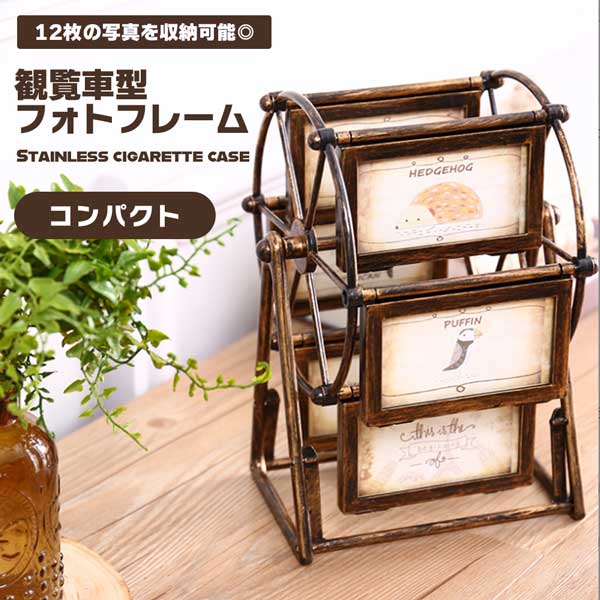 【期間限定ポイント10倍】【送料無料】フォトフレーム 観覧車 アンティーク アルバム 写真 コンパクト..