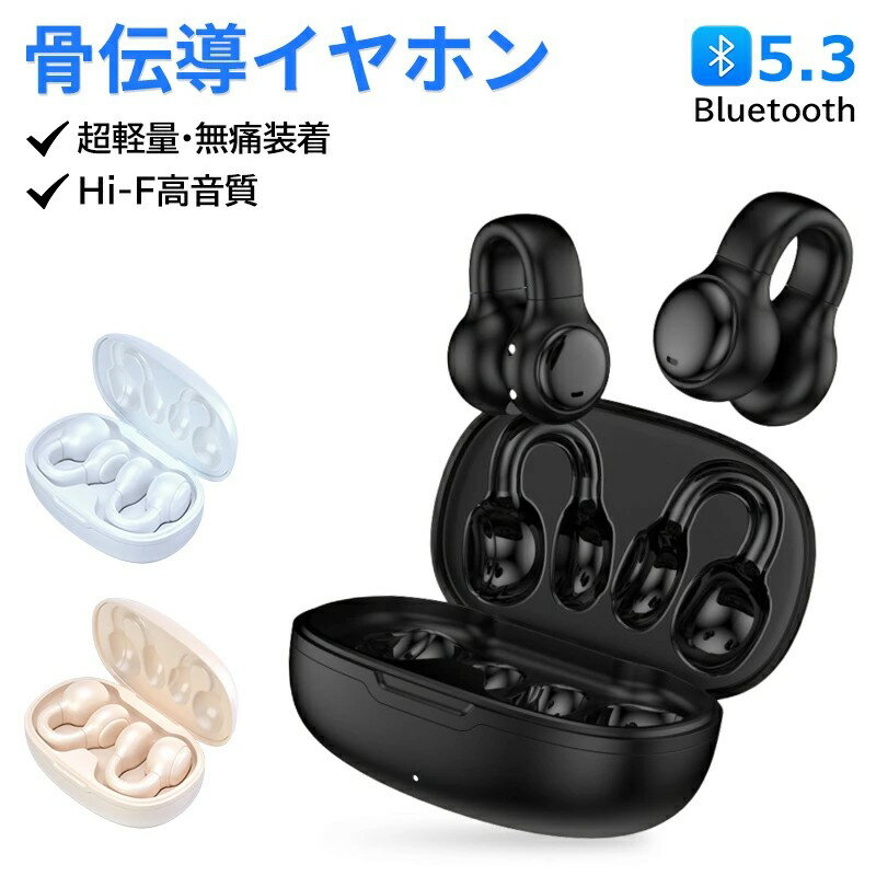 骨伝導ワイヤレスイヤホン 耳に入れない完全開放型イヤホン ワイヤレスイヤホン 骨伝導 防水 イヤカフ..