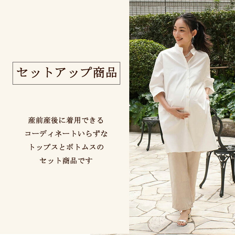 【コットンバンドカラーシャツ×リネンシャツインリラクシングパンツ】マタニティ セットアップ パンツ 妊婦服 カジュアル 産前産後 春夏 家庭洗濯可 アジャスター付き