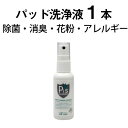 ピーズガード 50ml スプレー×1本 除菌・消臭剤・花粉・アレルギー...(4)