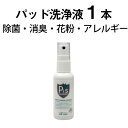 ピーズガード 50ml スプレー×1本 除