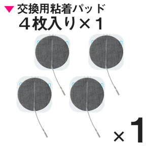 【正規品】シェイプメイト用粘着パッド1組（4枚入り×1）