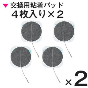 【正規品】シェイプメイト用粘着パッド2組（4枚入り×2）