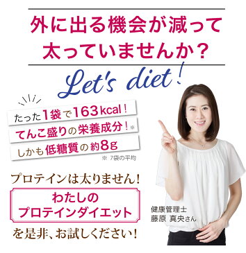 10周年記念セール 期間限定特別価格 ダイエットシェイク プロテイン ダイエット 女性 男性 効果 置き換え 低糖質 わたしのプロテインダイエット 63食セット シェイカー付 ダイエット食品 低糖質 ダイエット 置換 おきかえ 低カロリー 減量 ソイプロテイン