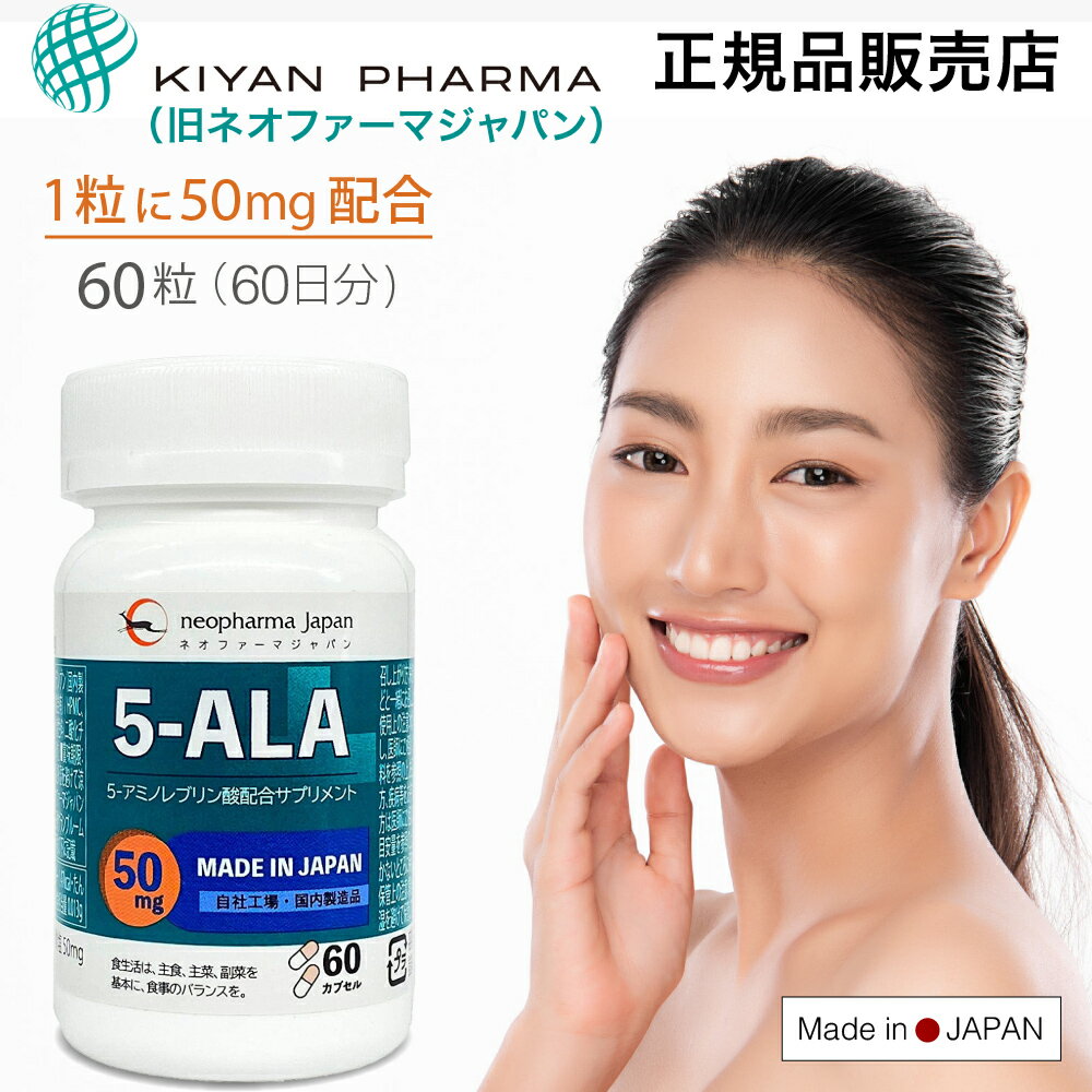 期間・数量限定セール 5-ALA 50mg アミ