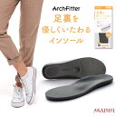 アーチフィッター 足裏を優しくいたわる インソール 8mm厚のクッションが足裏をサポート。足裏を優しくいたわるインソール タコ・ウオノメ対策 抗菌防臭加工