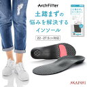 アーチフィッター 土踏まずの悩みを解決する インソール 人工アーチが土踏まずを強力サポート ウォーキング 旅行 ソールの剛性を高めて歩行のブレを防止 負担 軽減 高性能クッション 抗菌防臭加工(4)