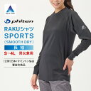 ファイテン RAKUシャツSPORTS(SMOOTH DRY) 長袖 快適な着ごこちのスポーツ Tシャツ 長袖 汗をすばやく拡散し、湿気を放出する吸汗速乾「ハイマルチポリエステル」を採用。裏メッシュ×ラグラン袖でストレスフリーな着ごこち。 S～4Lまでの豊富なサイズ展開で、男女問わずご使用いただけます。 ※ユニセックスタイプとなります。 名称 RAKUシャツSPORTS(SMOOTH DRY) 長袖 カラー ブラック、ネイビー、ブラック(ロゴ:金)、ネイビー(ロゴ:ピンク) サイズ S、M、L、O（LL）、XO（3L）、2XO（4L）　(ユニセックスタイプ) 素材 ポリエステル100％ 洗濯方法 洗濯機洗い可(ネット使用) 技術 アクアチタン 返品について この商品は開封後の返品・交換はお受けしておりません。 商品の製造ならびに発送には、万全の注意を払っておりますが、万が一不都合などがございましたら、まずはお問い合わせフォームもしくは電話にて弊社までお問い合わせください。 Tel 0120-017-315 10：00～13:00、14：00～17：00 ※土・日・祝日はお休みとさせていただいております。 【汚損・破損・品違い等】 商品が「希望の注文商品と違う」あるいは「破損していた」場合、送料は当店で負担させていただきます。まずはご連絡ください。 販売者 株式会社ウーマンジャパン 広告文責 株式会社ウーマンジャパン（0120-017-315） ※不正購入と判断した場合にはご注文を取り消しさせて頂く可能性がございます。