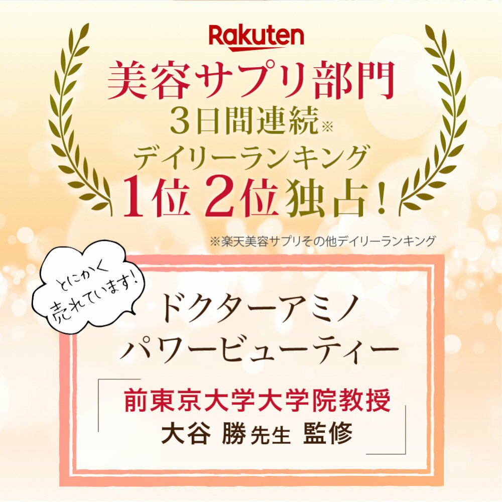 TVで放送されたのはこれ！ドクターアミノ パワービューティー×1箱 30包分アミノ酸 美容 3