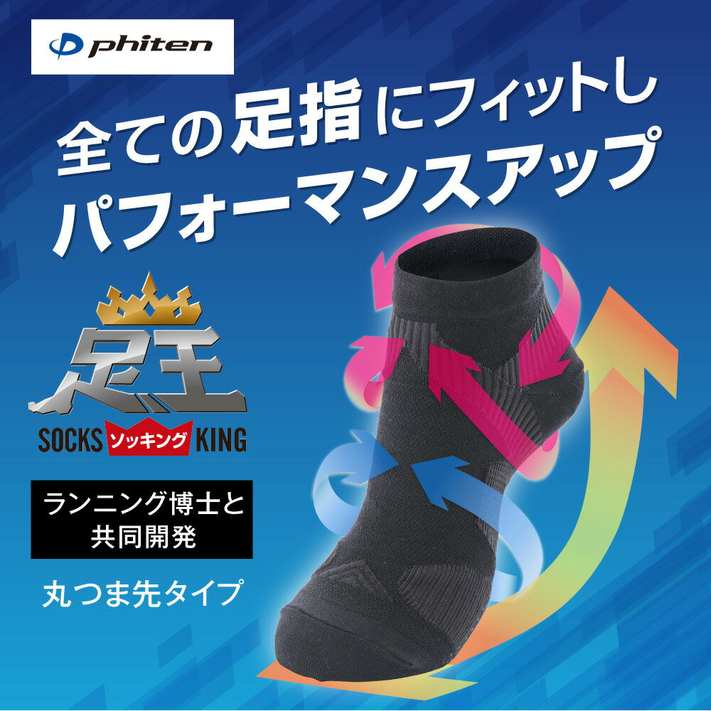 ファイテン 足王(ソッキング) 丸つま先 メタックス メンズ ランニング ランナー ウォーキング スポーツ トレーニング