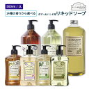 【14種類の香りから選べる】ア・ラ・メゾン リキッドソープ 500ml～1L A LA MAISON Liquid Soap ハンドソープ ボディソープ 詰め替え