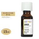 【日本未発売】オーラカシア エッセンシャルオイル ジンジャー 15ml 0.5floz Aura Cacia Essential Oil Ginger 精油 ショウガ スパイシー