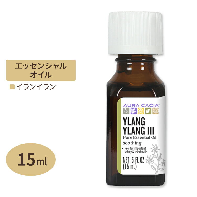 オーラカシア エッセンシャルオイル イランイラン 15ml 0.5floz Aura Cacia Essential Oil Ylang Ylang III 精油 フローラル