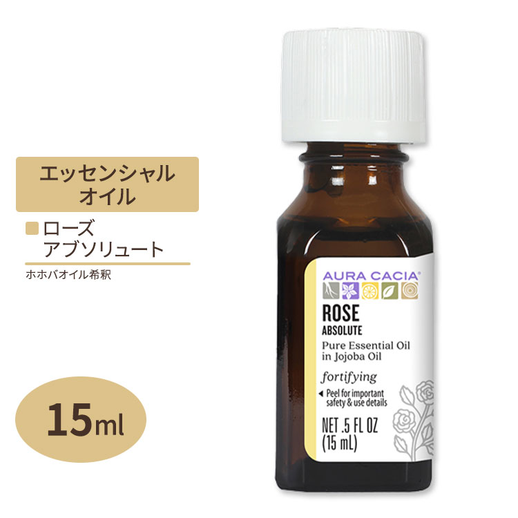 オーラカシア エッセンシャルオイル ローズ アブソリュート ホホバオイル希釈 15ml 0.5floz Aura Cacia Essential Oil Rose Absolute Jojoba 精油