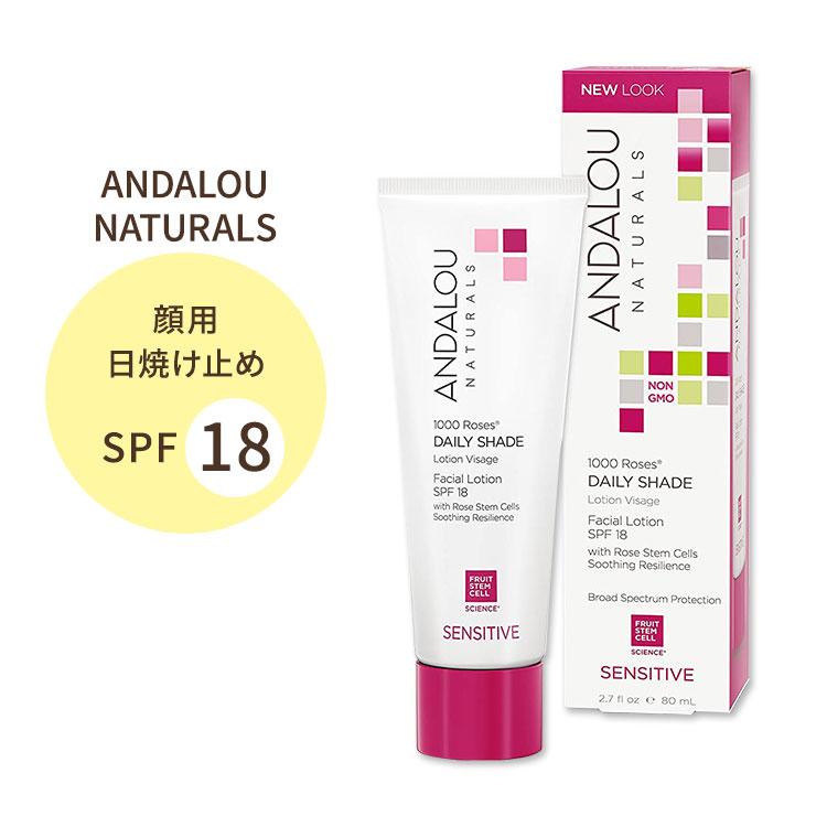 アンダルーナチュラルズ 1000ローズ デイリーシェード 日焼け止め 顔用 SPF18 80ml (2.7floz) ANDALOU NATURALS 1000 Roses DAILY SHADE 敏感肌用