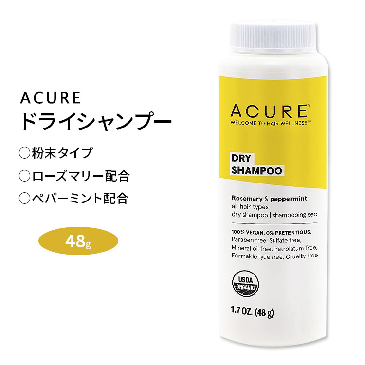 アキュア ドライシャンプー ローズマリー&ペパーミント 48g (1.7oz) Acure DRY SHAMPOO ALL HAIR TYPES 水を使わない 良い香り