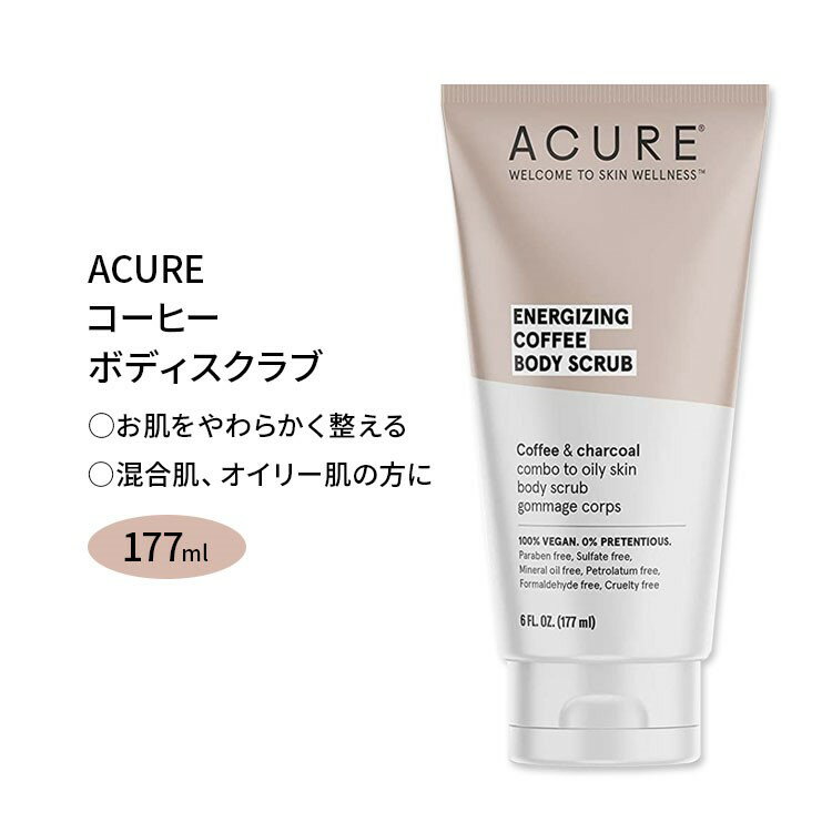 アキュア エナジャイジング コーヒーボディスクラブ 177ml (6fl oz) ENERGIZING COFFEE BODY SCRUB 肌ケア