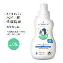 【最大2000円OFFクーポン】アティチュード ベビー用洗濯洗剤 カモミール 1.05L (35.5floz) ATTITUDE Baby Laundry Detergent Chamomile ナチュラル成分 天然由来成分 甘い香り
