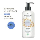 AeB`[h ZVeBuXL nh\[v  473ml (16floz) ATTITUDE Sensitive Skin Hand Soap Fragrance-Free AR   ێ