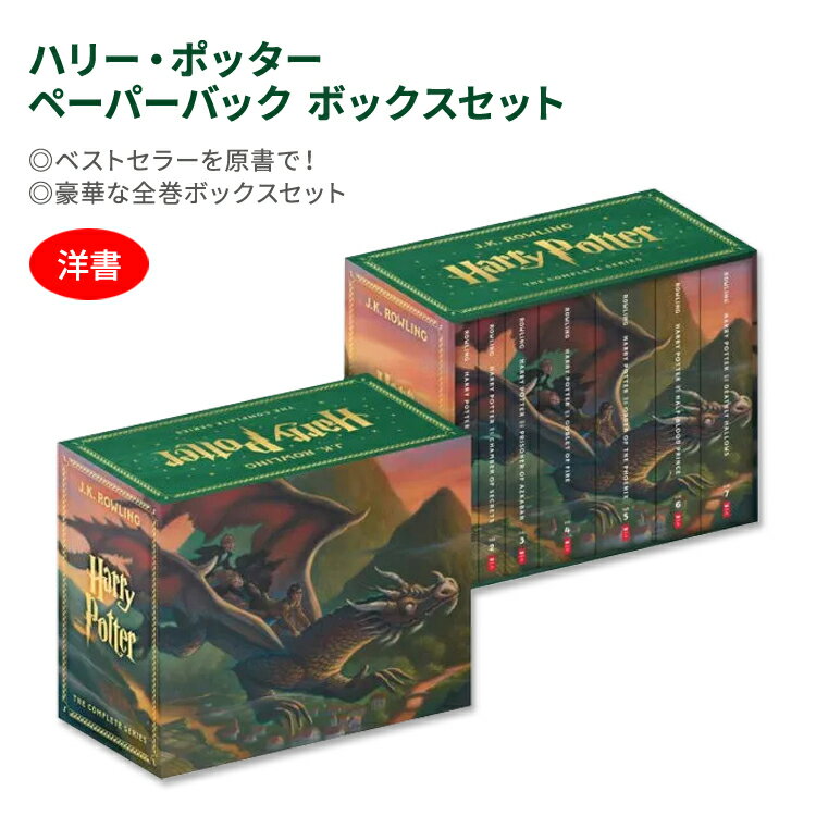 【アメリカフェア】【洋書】 ハリー・ポッター ペーパーバック ボックスセット 全7巻 Harry Potter Paperback Boxed Set 名作 J...