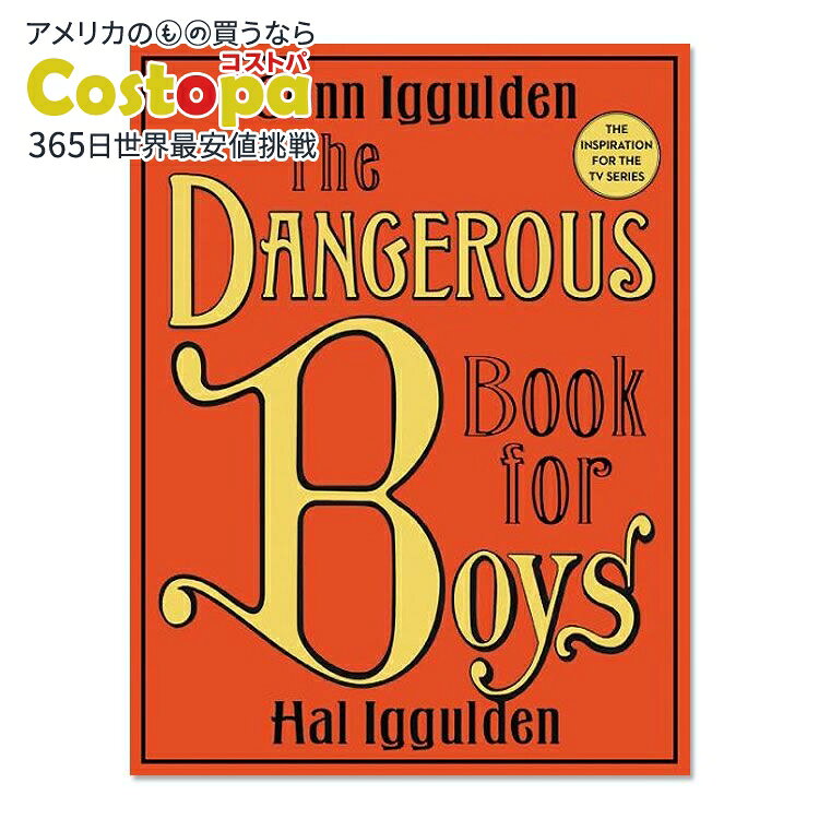 【アメリカフェア】【洋書】ザ・デンジャラス・ブック・フォー・ボーイズ [コン・イグルデン / ハル・..