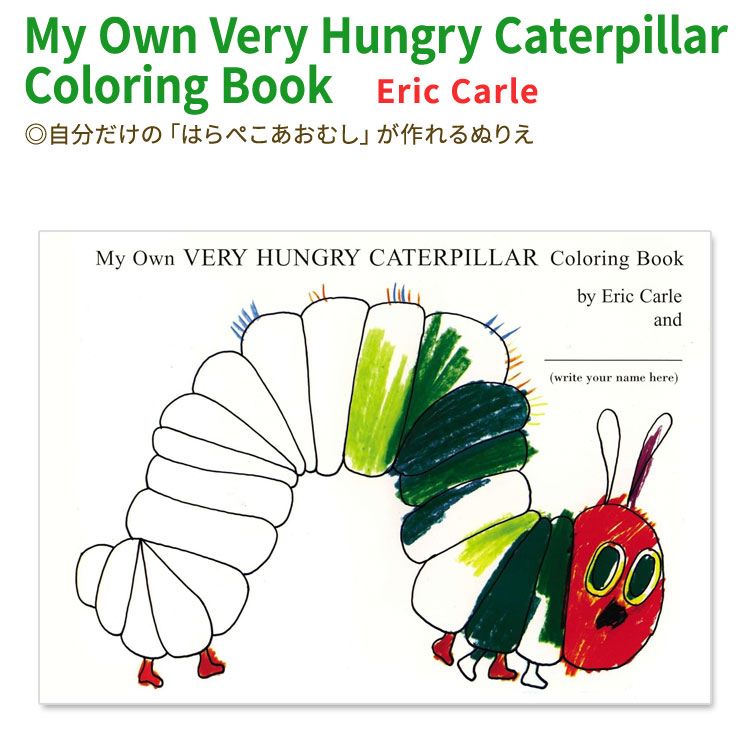 㤨㤦ۤɳνեۡνۥå Ϥڤष ̤ꤨ Eric Carle My Own Very Hung...