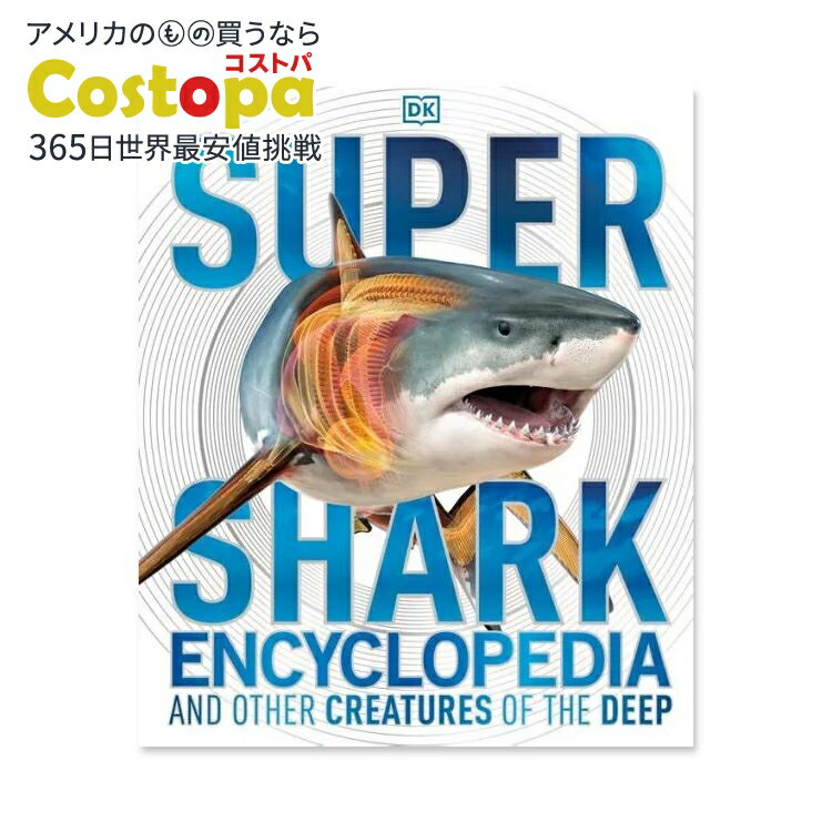 【アメリカフェア】【洋書】スーパー シャーク エンサイクロペディア [DK］Super Shark Encyclopedia: And Other Creatures of the Deep [DK]