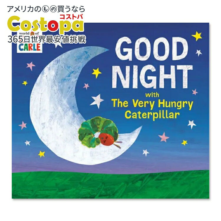 【アメリカフェア】【洋書】グッド・ナイト・ウィズ・ザ・ベリー・ハングリー・キャタピラー [エリック..