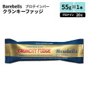 ベアベル プロテインバー クランキーファッジ 1本 55g (1.9oz) Barebells Protein Bar Crunchy Fudge Single Bar プロテイン 低炭水化物