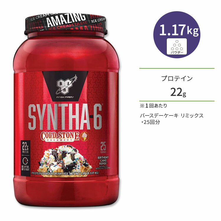 ビーエスエヌ シンサ-6 コールドストーンクリーマリー バースデーケーキリミックス 25回分 1.17kg (2.59 LB) BSN SYNTHA-6 COLDSTONE CREAMERY Birthday Cake Remix 高タンパク質 栄養補助食品