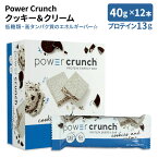 パワークランチ プロテイン エネルギーバー クッキー&クリーム 12本入り 各40g (1.4oz) BNRG Power Crunch Protein Energy Bar COOKIES & CREME