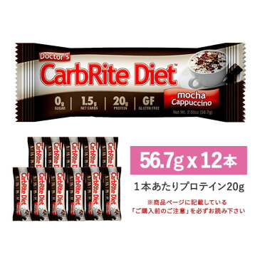 【ポイント2倍★3日18:00〜21日9:59】ドクターズ カーボライト ダイエット バー モカカプチーノ 12本 56.7g(2 oz) Universal Nutrition(ユニバーサルニュートリション)腹持ち ソイ ホエイ プロテイン ダイエット 糖質制限 送料無料