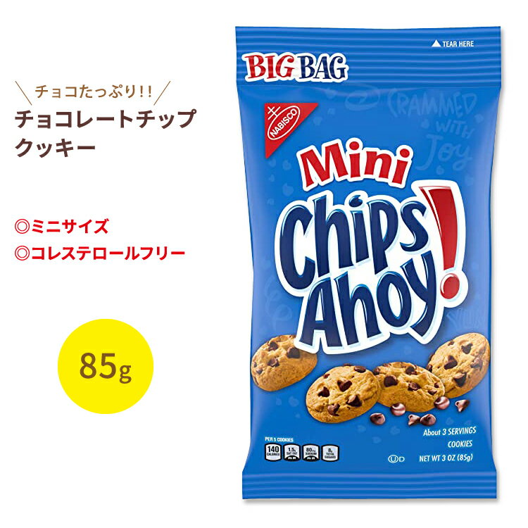 ナビスコ チップスアホイ！ ミニ オリジナルチョコレートチップクッキー 85g (3oz) Nabisco Chips Ahoy！ Mini Original Chcolate Chip Cookies お菓子 おやつ アメリカ