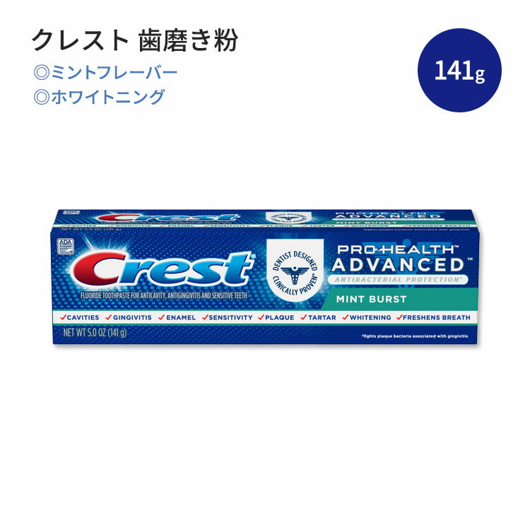 クレスト 歯磨き粉 プロヘルス アドバンス ミントブラスト 141g (5.0 oz) Crest Pro-Health Advanced Antibacterial Protection Toothp..