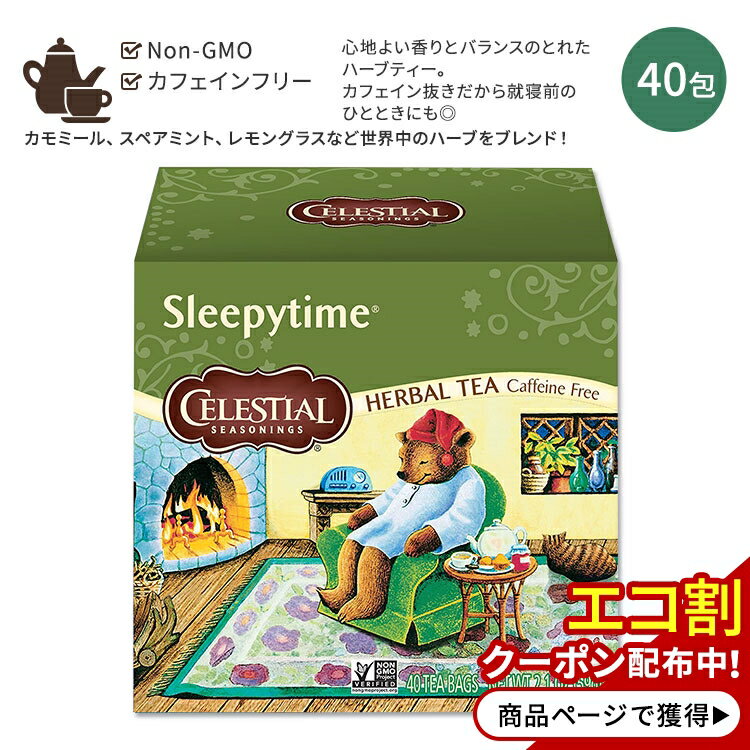 楽天Costopaセレッシャルシーズニングス スリーピータイム 40包 59g （2.1oz） Celestial Seasonings Sleepytime Tea Bag ティーバッグ カモミール ノンカフェイン