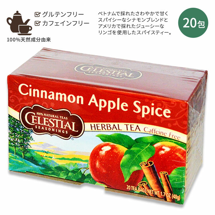 楽天CostopaCELESTIAL シナモンアップルスパイスティー カフェインフリー 48g （1.7oz） 20袋 Celestial Seasonings （セレッシャルシーズニングス）